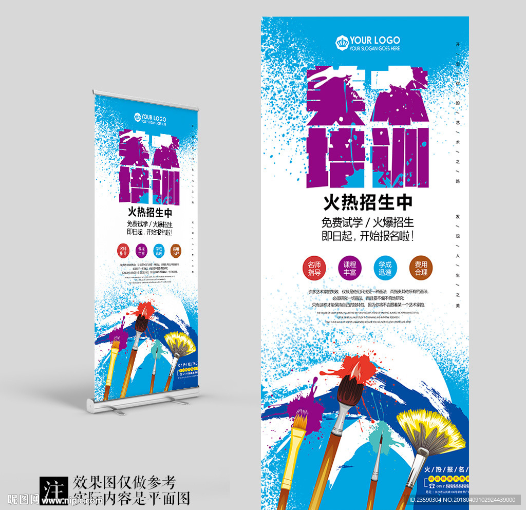创意美术培训展架