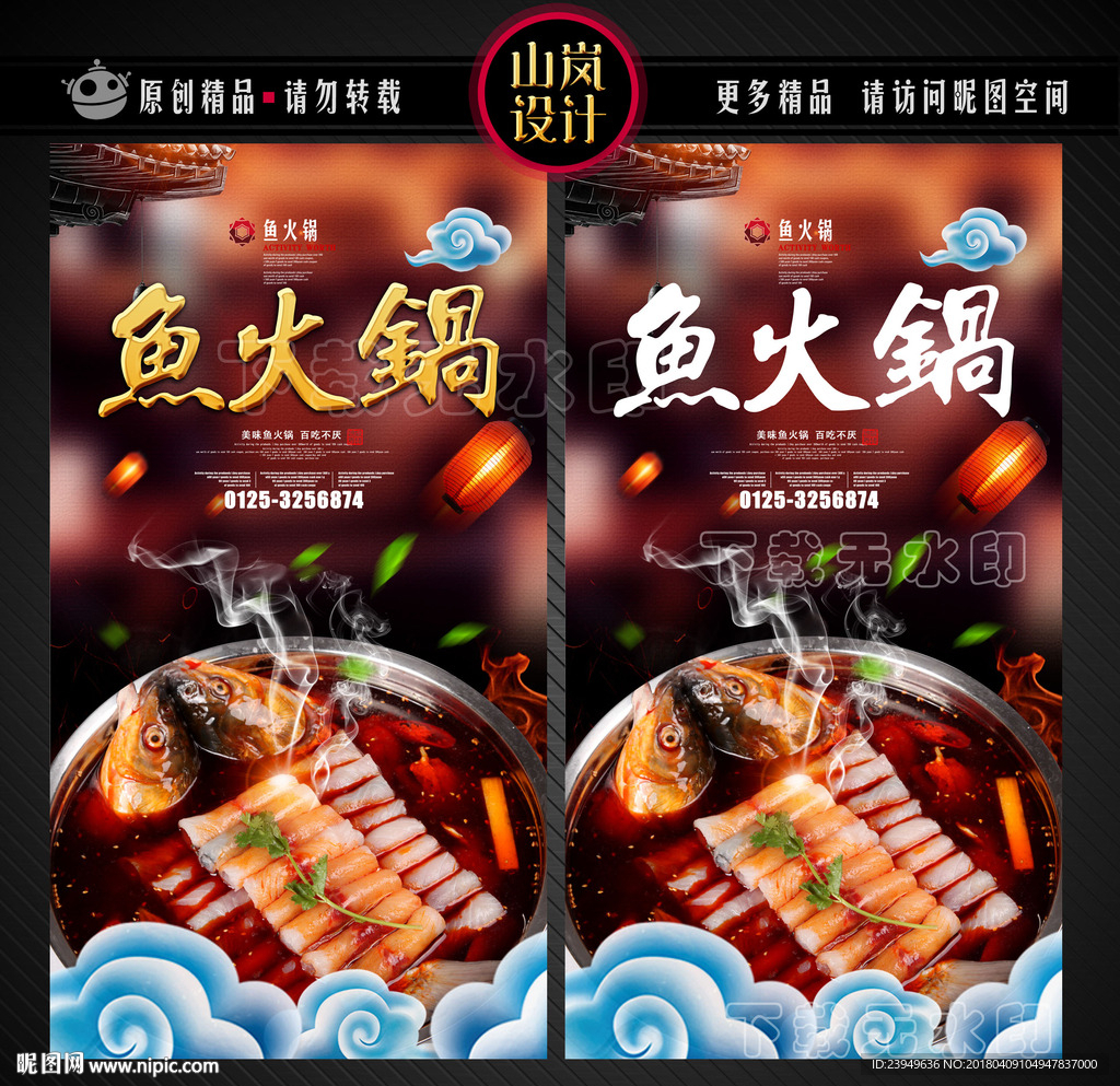 鱼火锅
