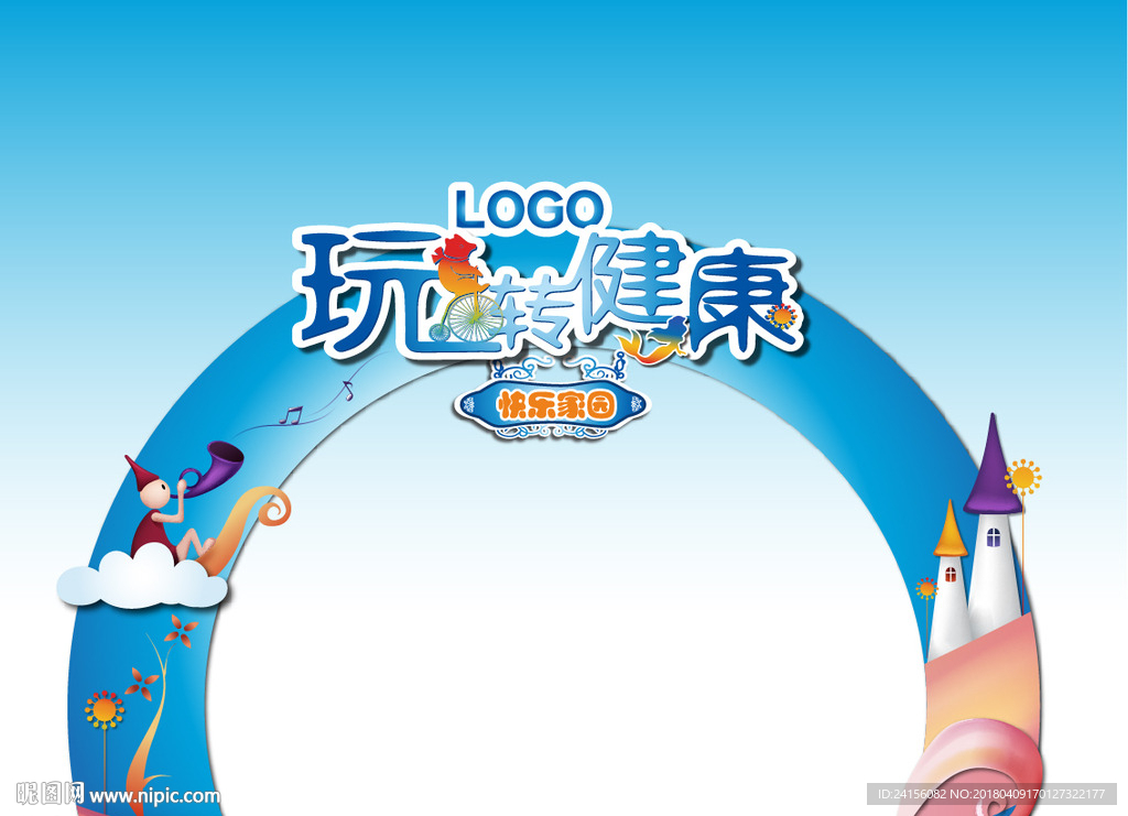 玩转健康乐园 门头