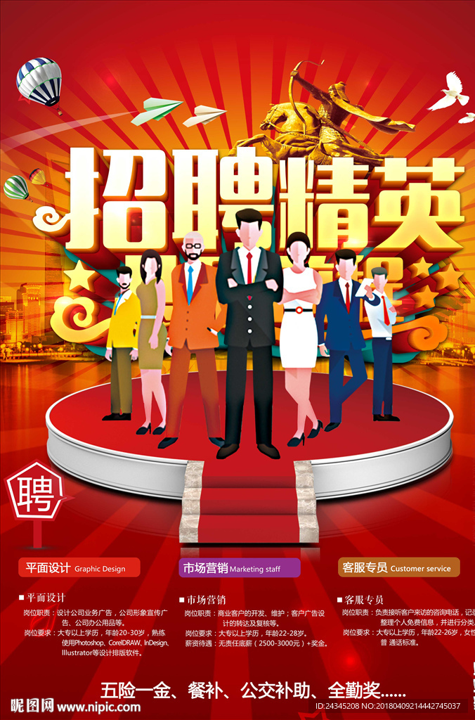 招聘海报素材