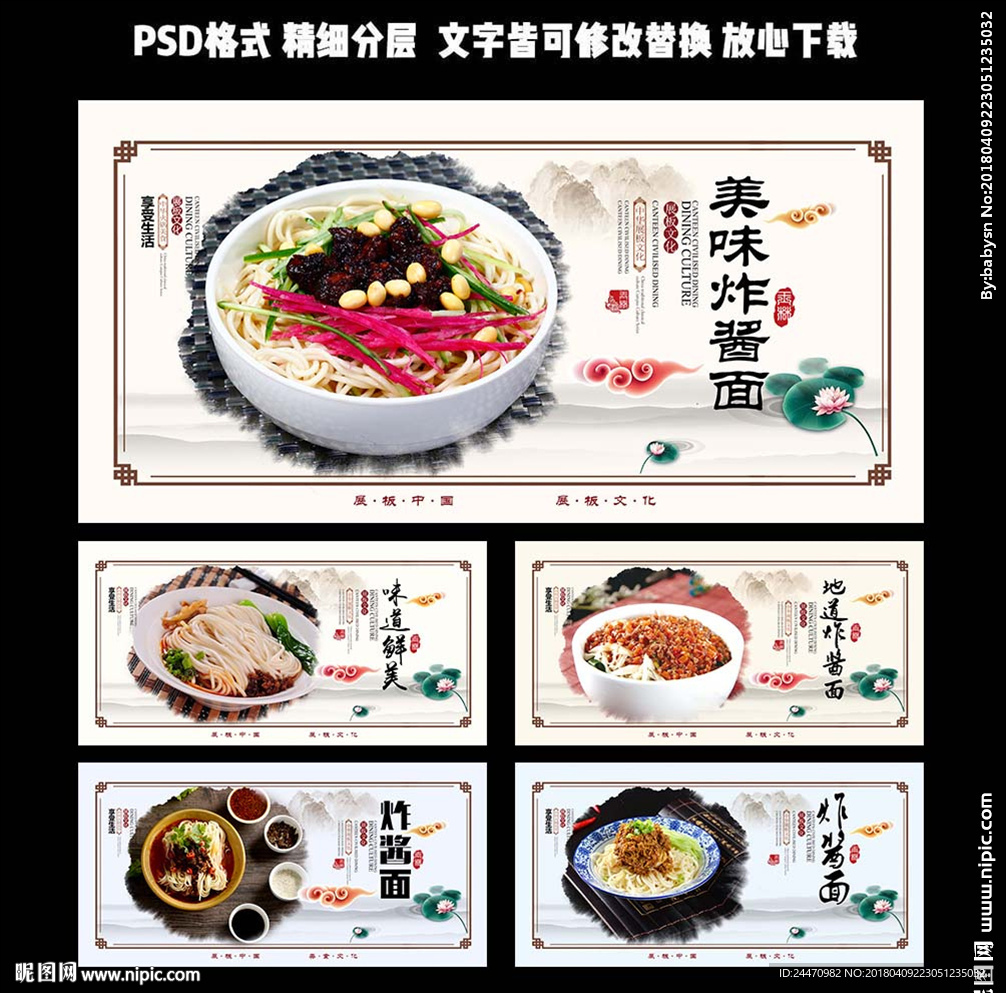 炸酱面