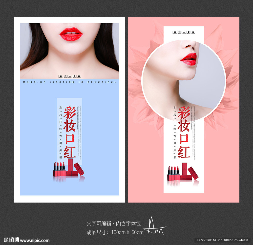 口红