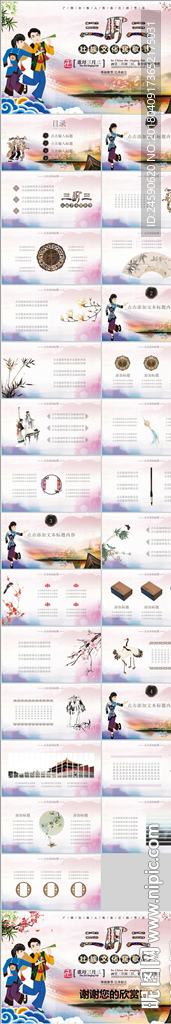 广西壮族风俗三月三民歌节PPT