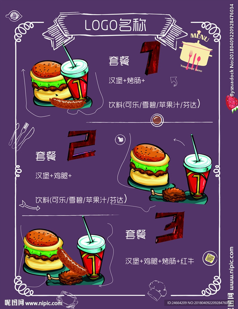 汉堡宣传单