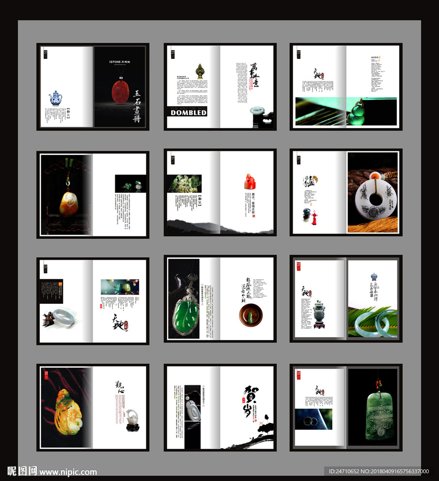 玉石文化画册