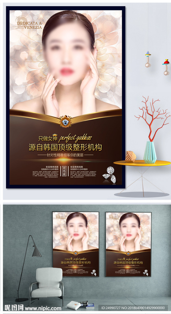 美容整形海报