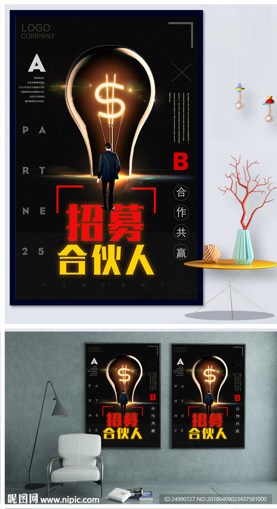 简约校园招聘海报