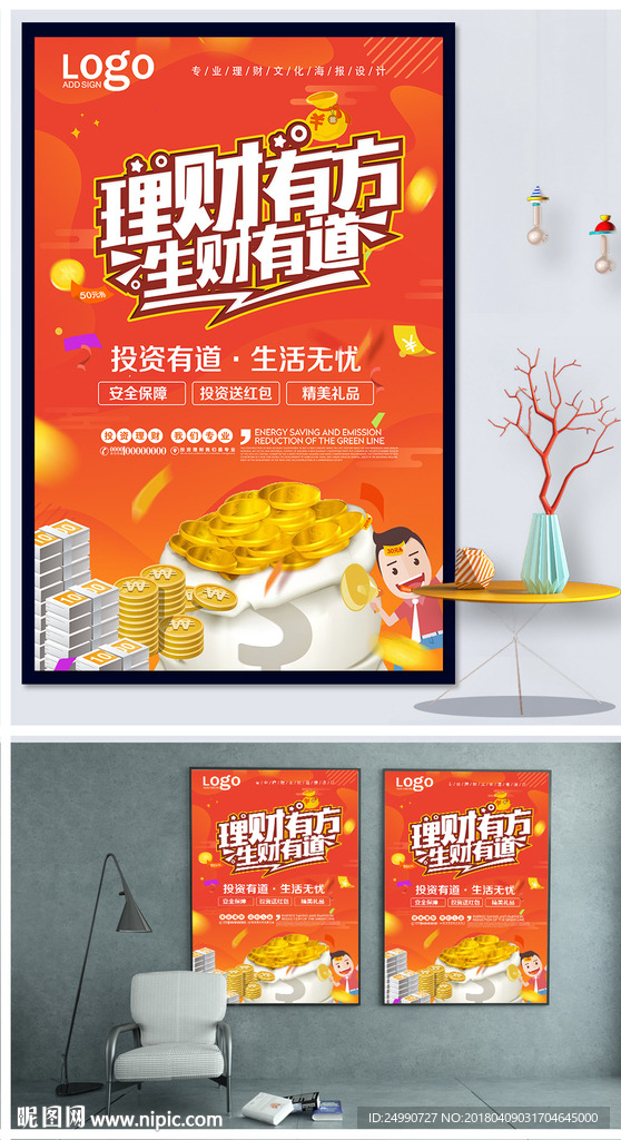 理财投资海报