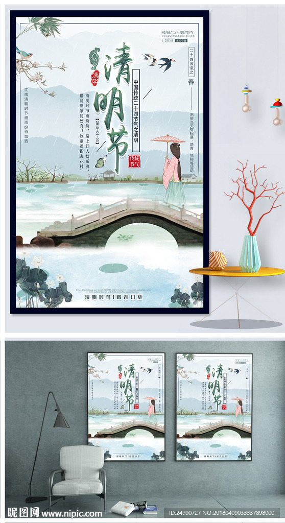 踏青清明海报
