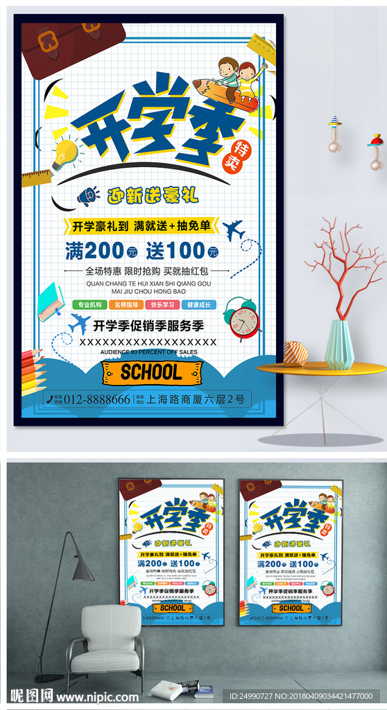 开学季促销宣传海报