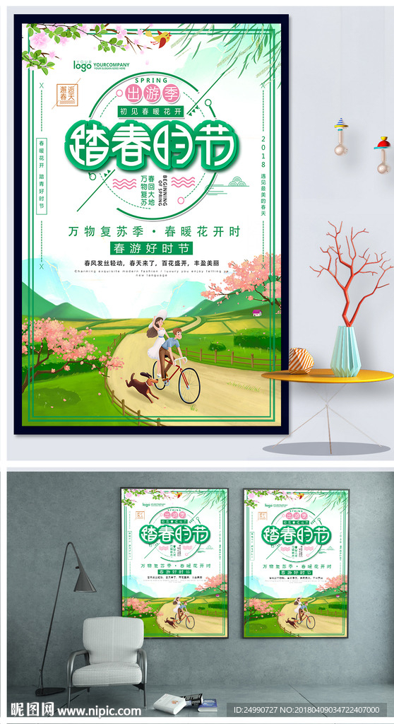 春天旅游海报