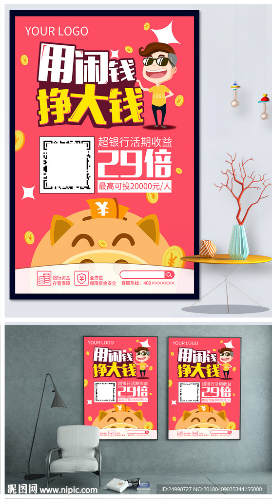 卡通扁平化金融海报