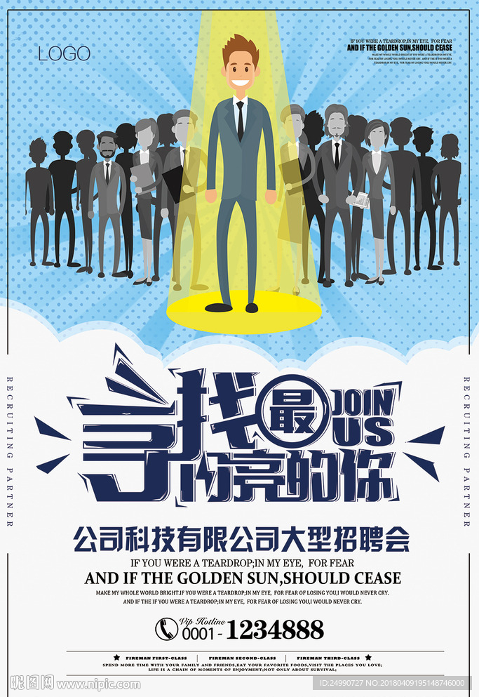 卡通人物招聘海报