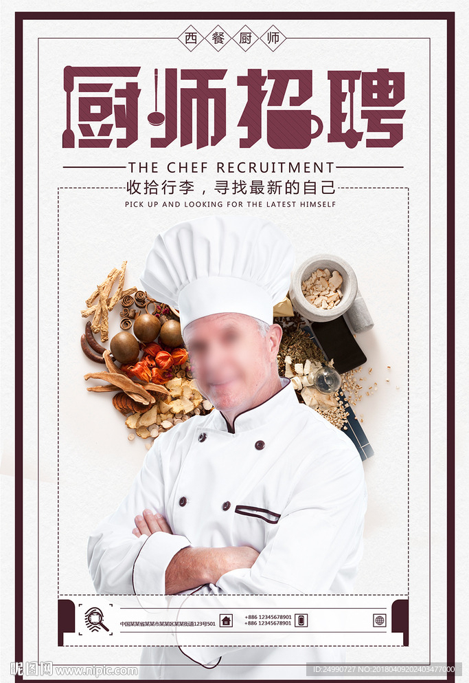 大气厨师招聘