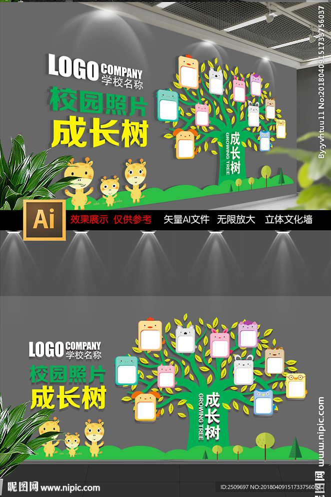 校园儿童卡通照片树文化墙