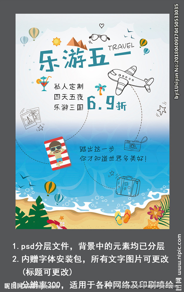 旅游宣传海报