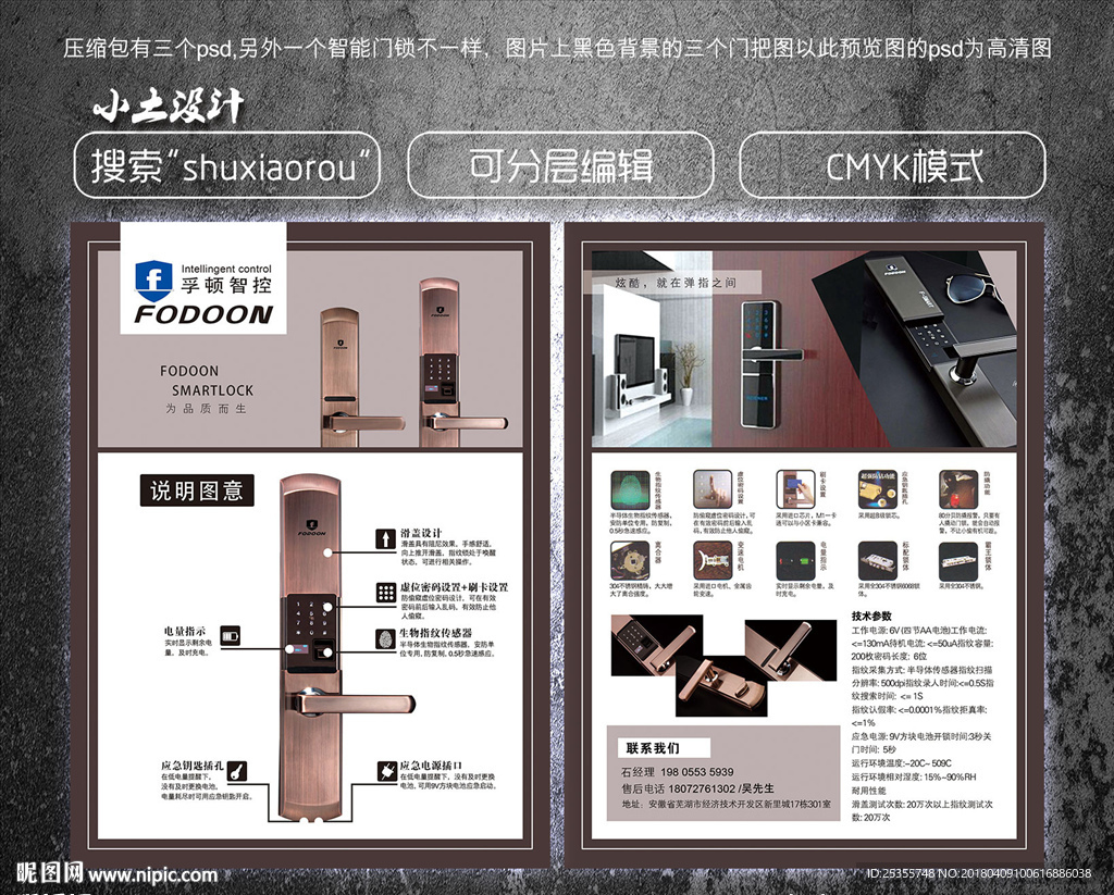 孚顿智控宣传单