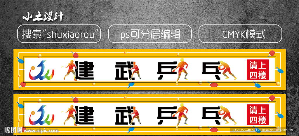 乒乓球玻璃展板