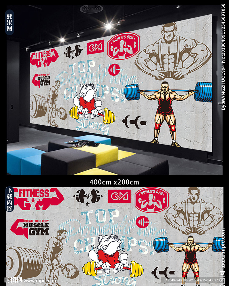 健身背景墙