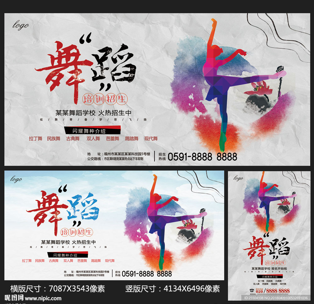 舞蹈培训
