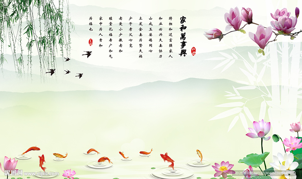 中式家和九鱼山水画电视背景墙