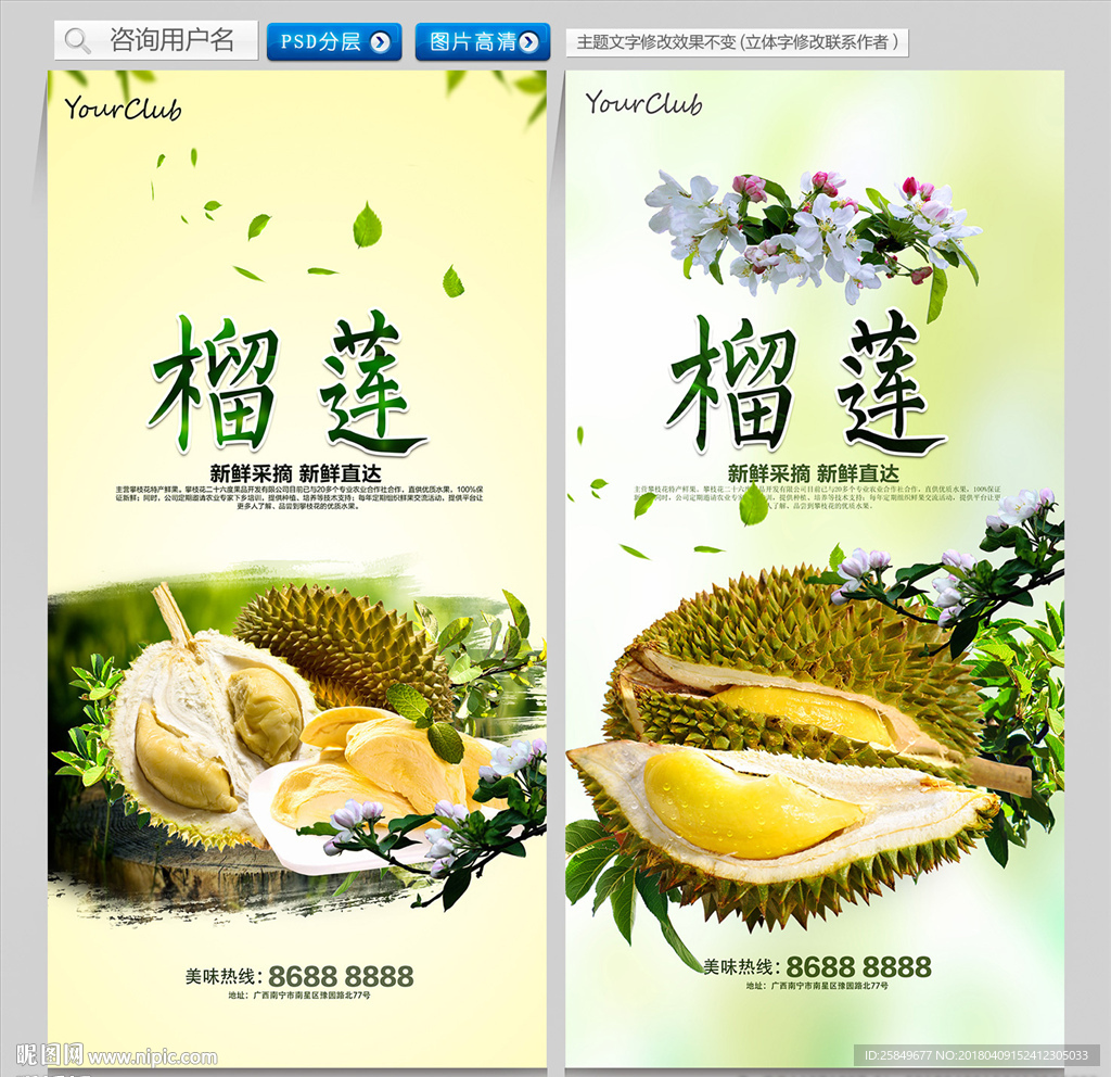 榴莲