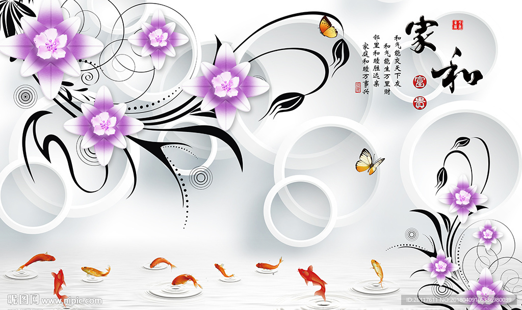 现代花卉家和九鱼圈圈电视背景墙