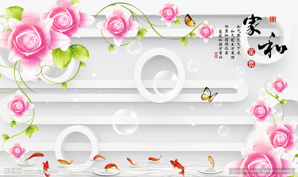 现代花卉家和九鱼电视背景墙