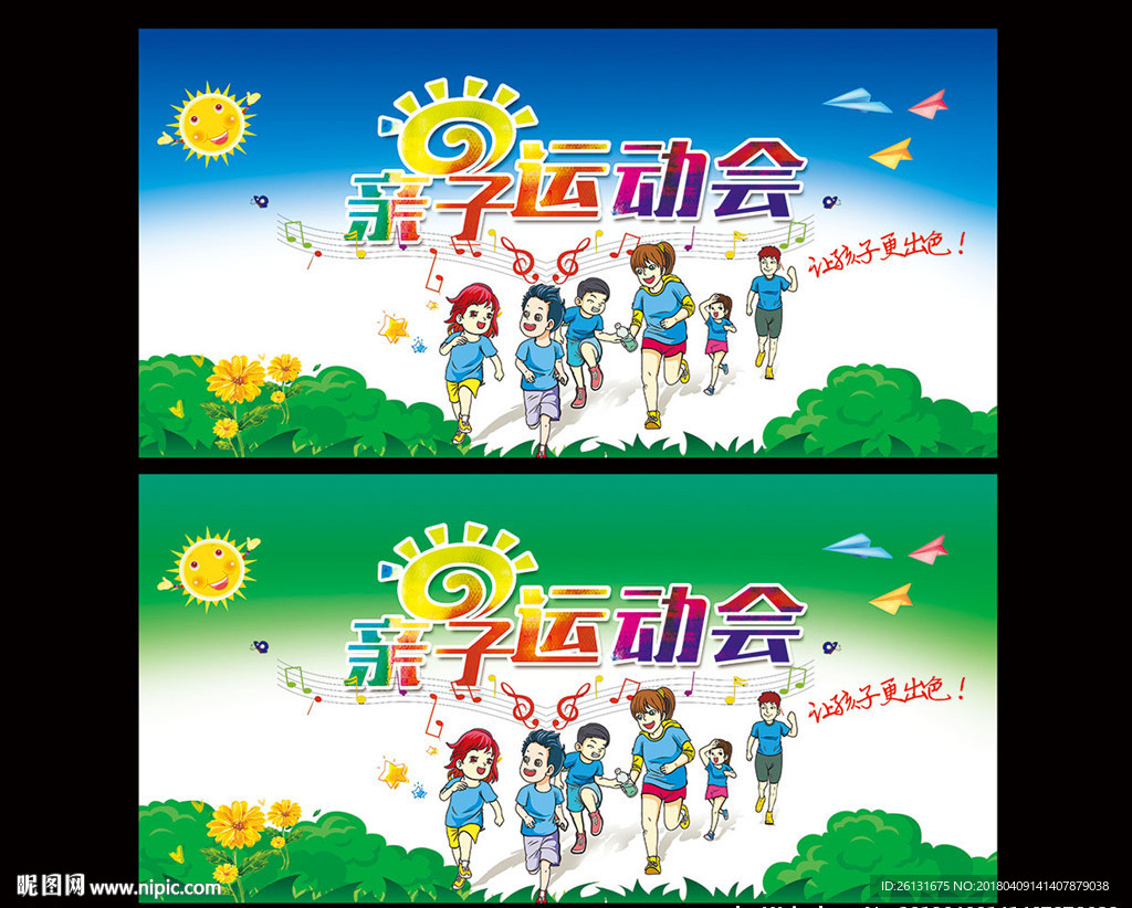 亲子活动
