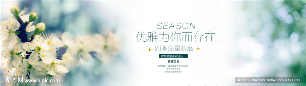 春季电商banner