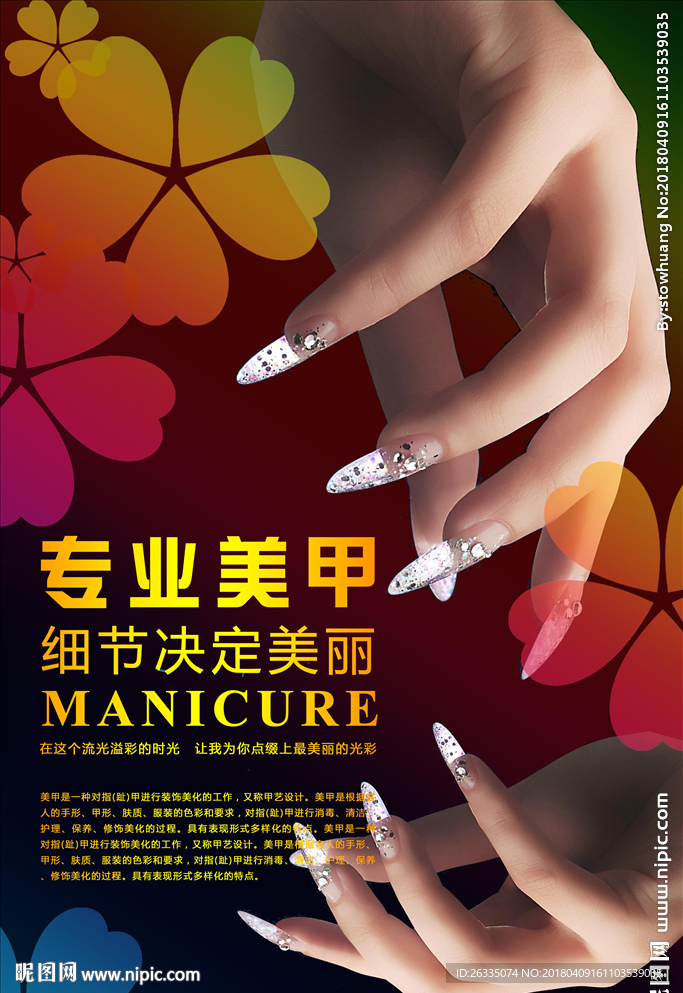 美甲