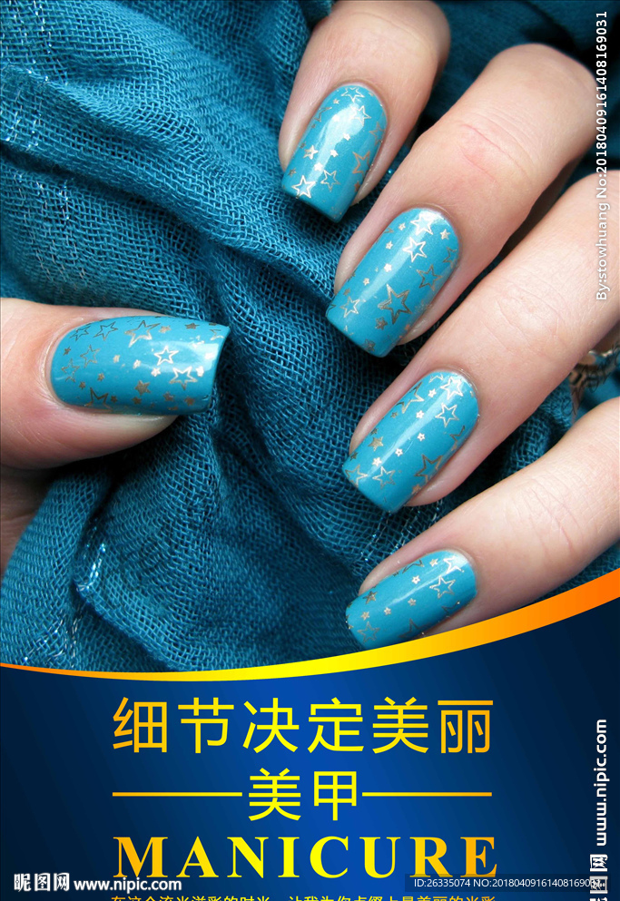 美甲