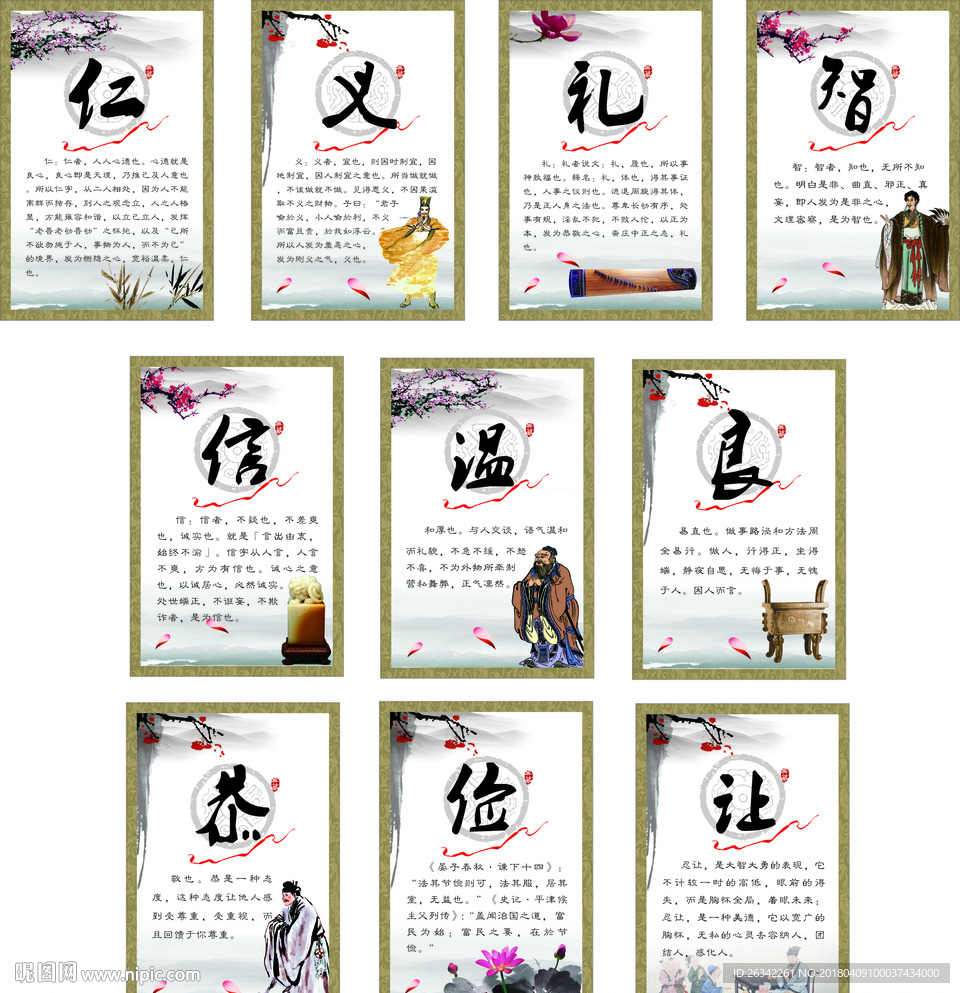 仁义礼智展板