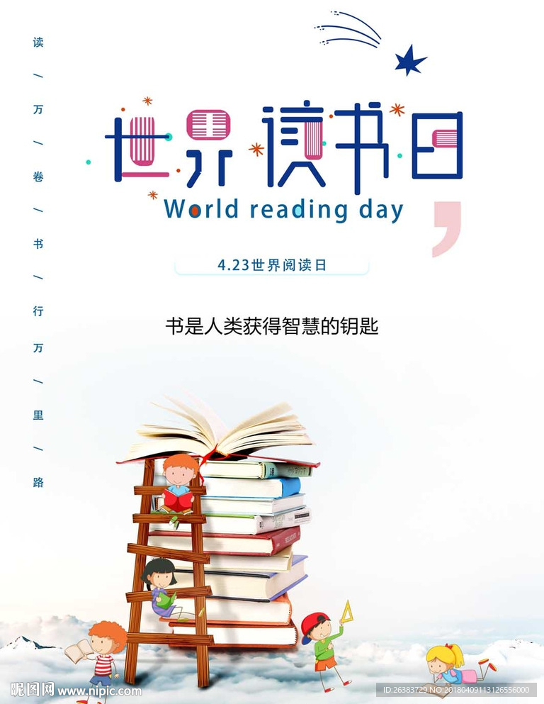 4月23 世界读书日 全民阅读