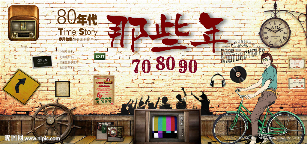 那些年