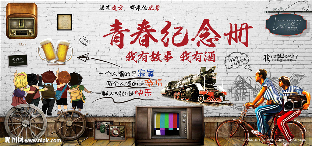 青春纪念册