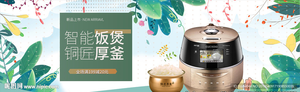智能家电小家电数码电饭煲海报