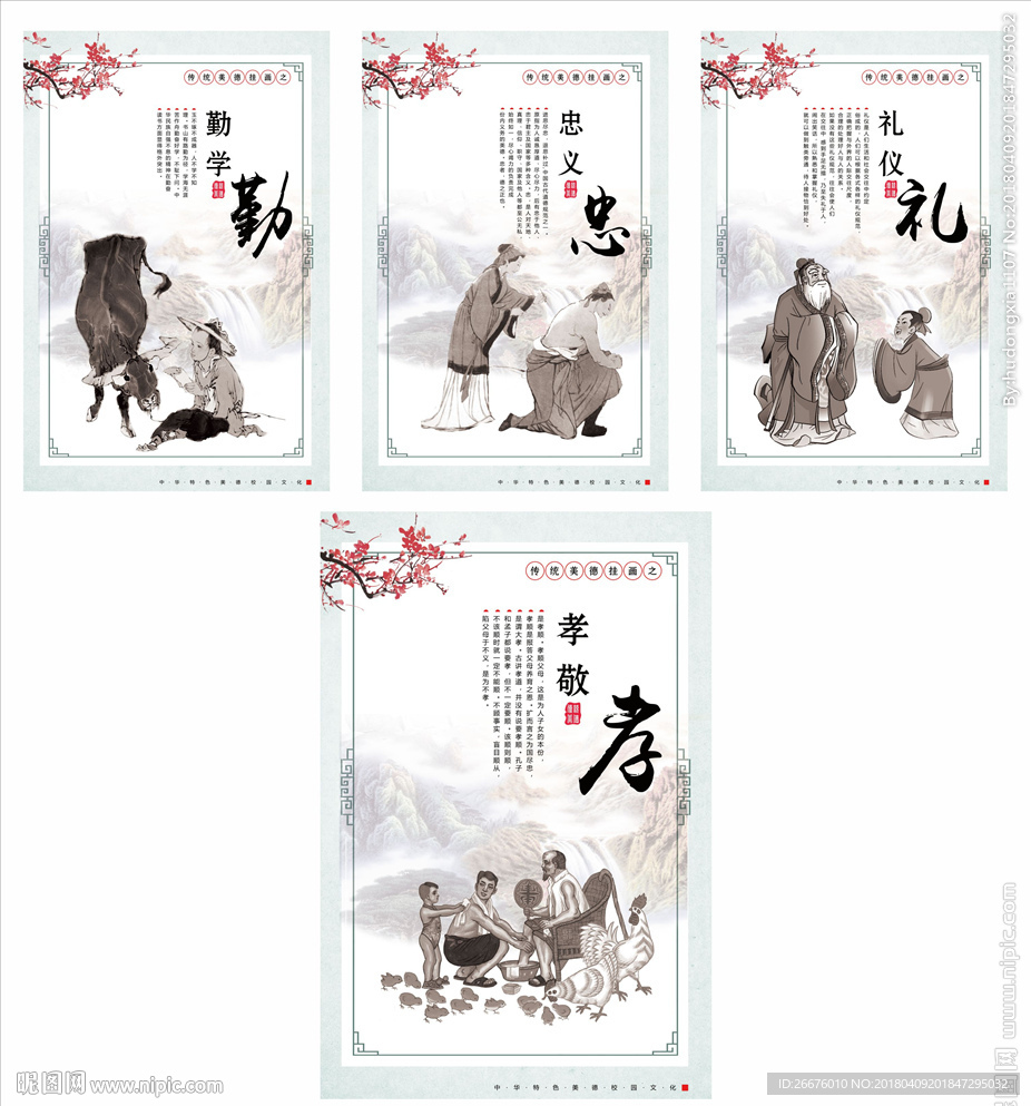 传统美德
