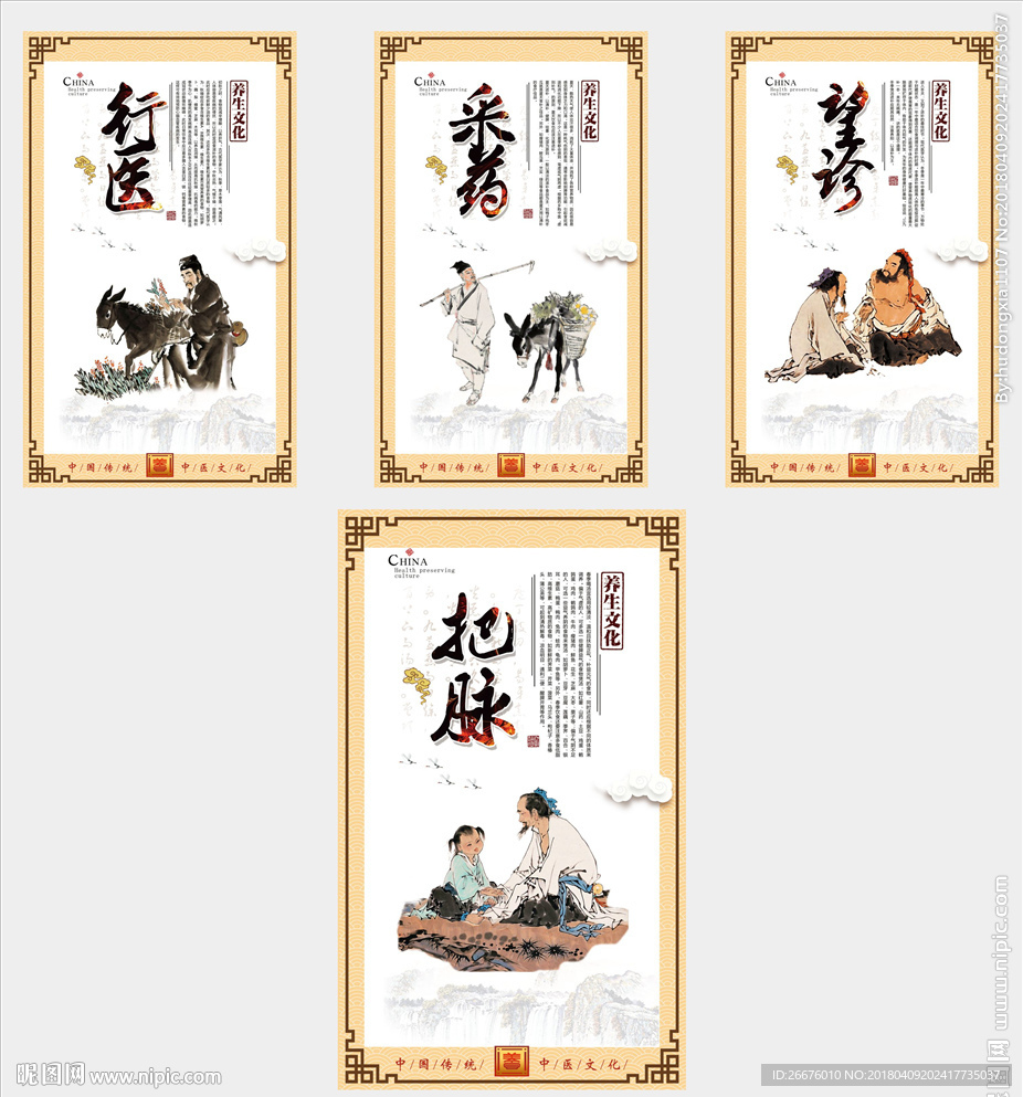 中医文化