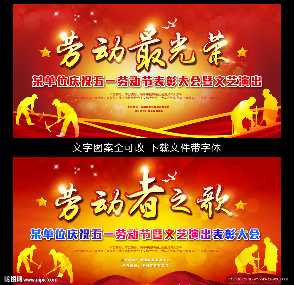五一表彰大会舞台背景