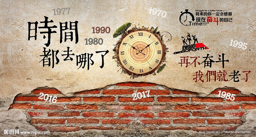时间都去哪了 复古