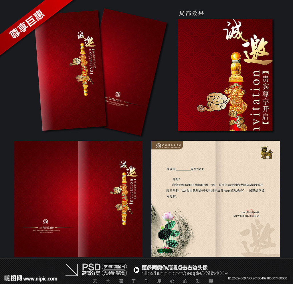 中式邀请函