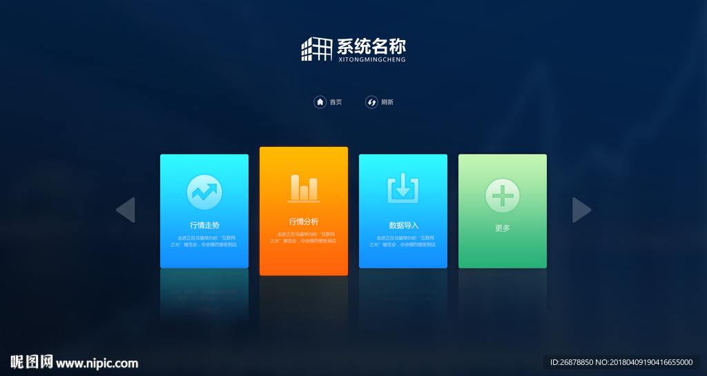 系统后台菜单首页
