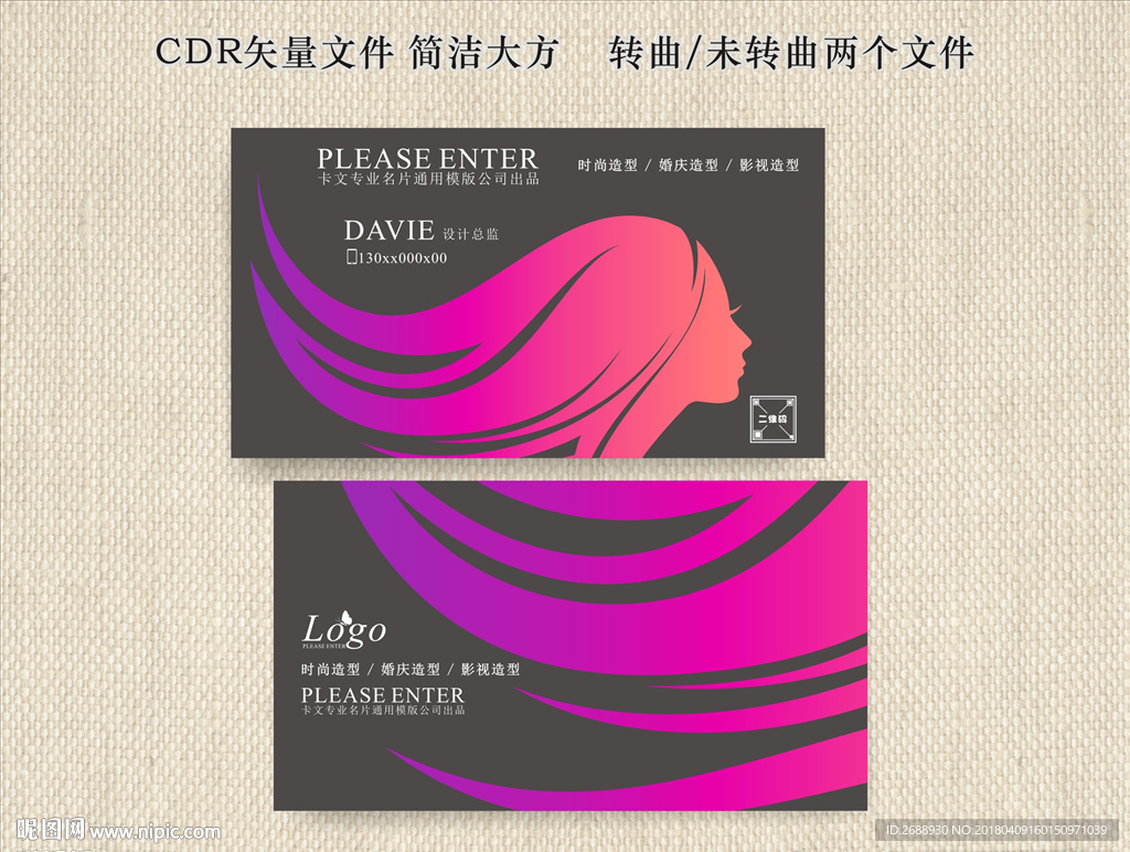 美发名片 发型名片