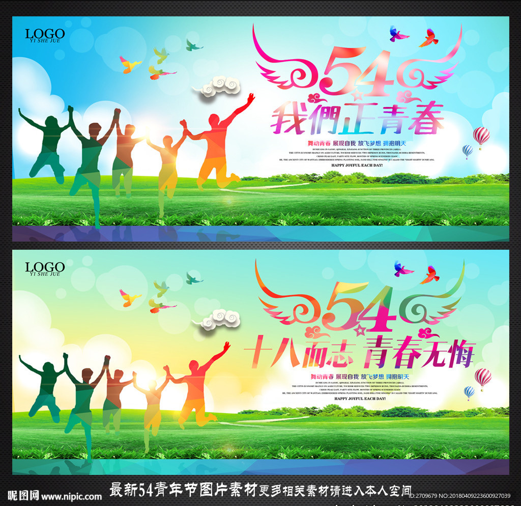 54青年节