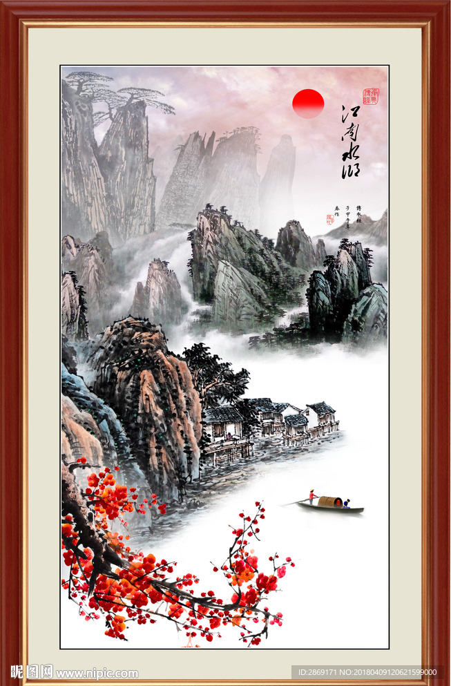 山水