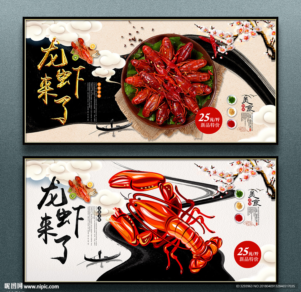 小龙虾