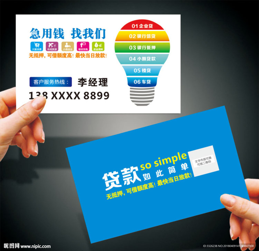 抵押名片 贷款名片