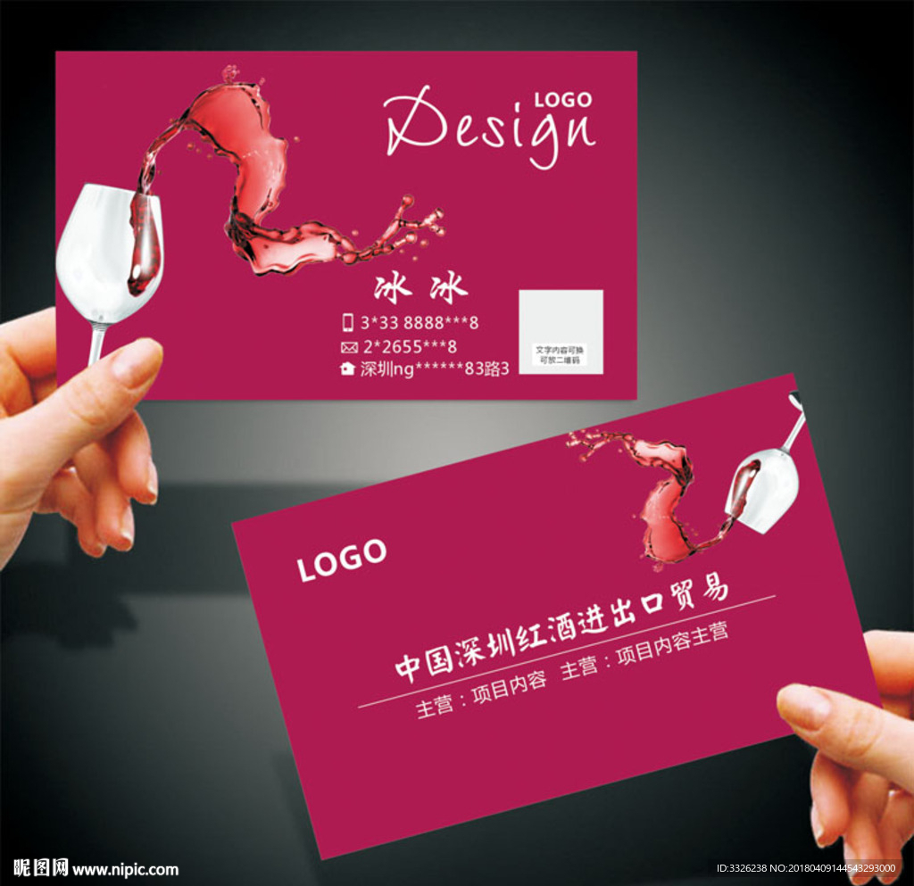 葡萄酒名片 葡萄酒庄 红酒行业