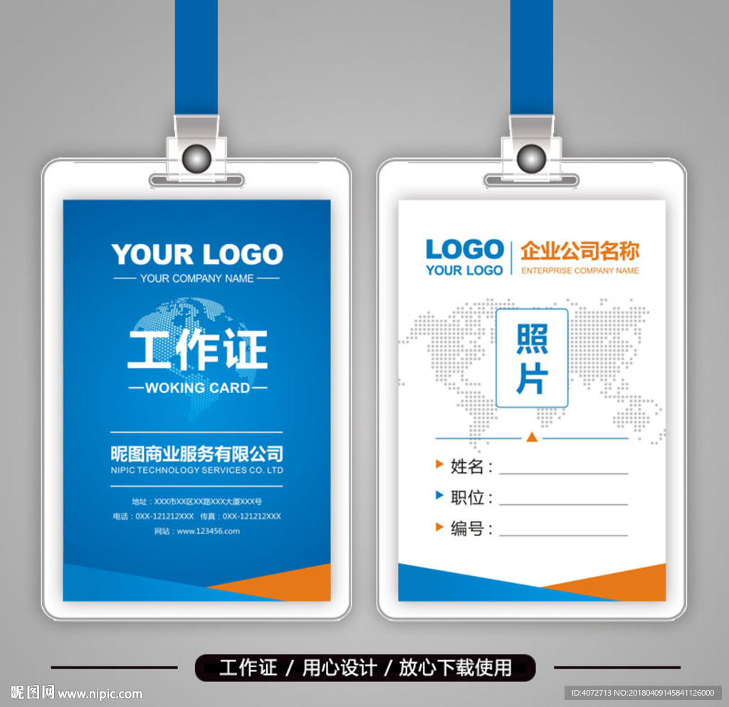 蓝色经典企业工作证